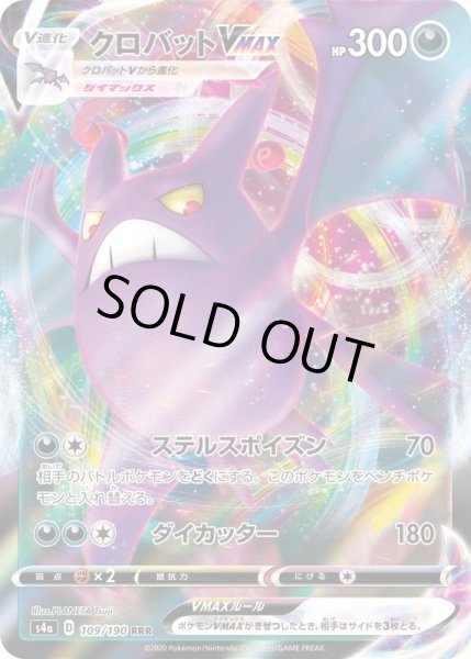 画像1: クロバットVMAX【RRR】{109/190}[S4a] (1)