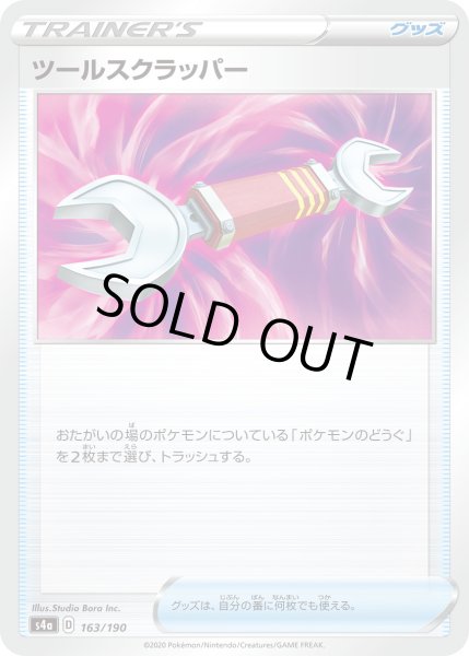 画像1: ツールスクラッパー(ミラー)【-】{163/190}[S4a] (1)