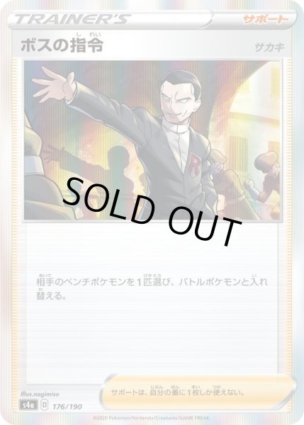 画像1: ボスの指令(サカキ)(R仕様)【-】{176/190}[S4a] (1)