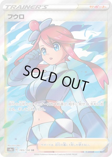 画像1: フウロ【SR】{195/190}[s4a] (1)