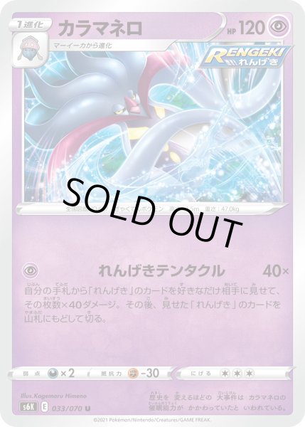 画像1: カラマネロ【U】{033/070}[S6K] (1)