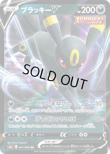 画像1: ブラッキーV【RR】{047/069}[S6a] (1)