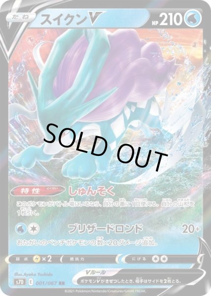 画像1: スイクンV【RR】{001/067}[S7D] (1)