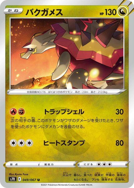 画像1: バクガメス【U】{049/067}[S7R] (1)