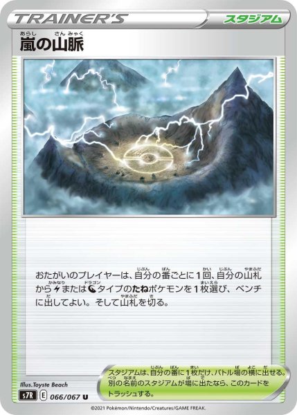 画像1: 嵐の山脈【U】{066/067}[S7R] (1)