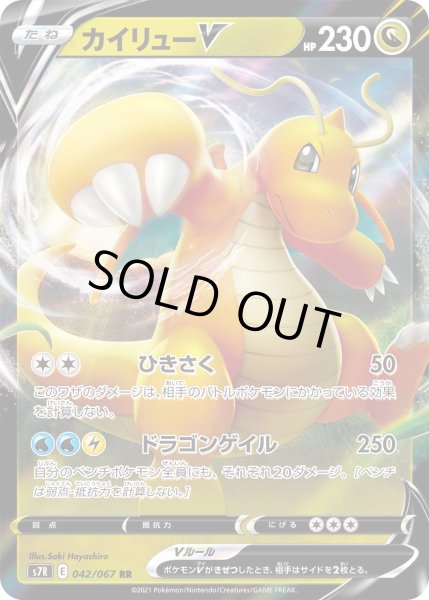 画像1: カイリューV【RR】{042/067}[S7R] (1)