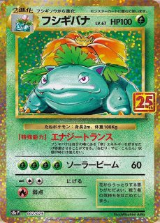 フシギバナ【-】{002/025}[S8a-P] - ゲームショップとど【TCG