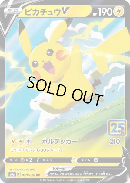 画像1: ピカチュウV【RR】{020/028}[S8a] (1)