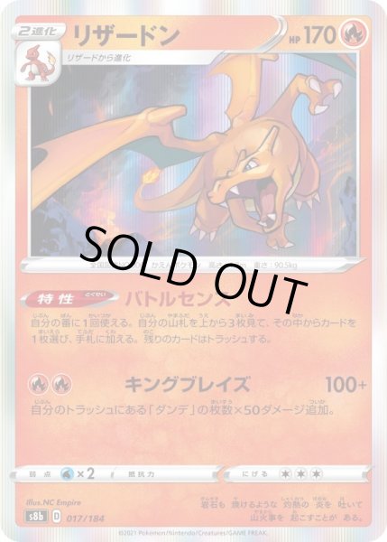 画像1: リザードン【-】{017/184}[S8b] (1)