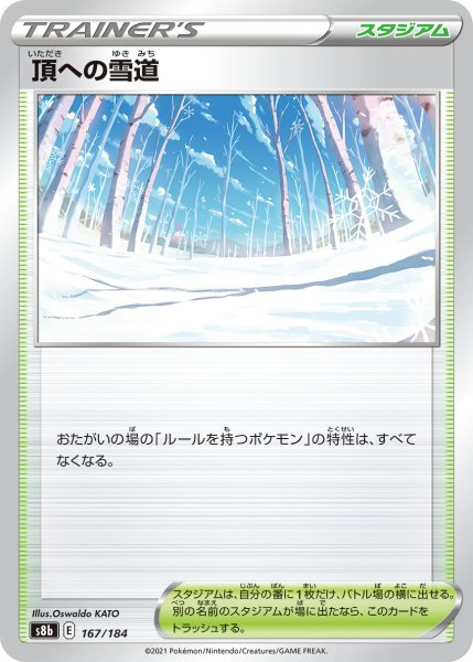 画像1: 頂への雪道(ミラー)【-】{167/184}[S8b] (1)