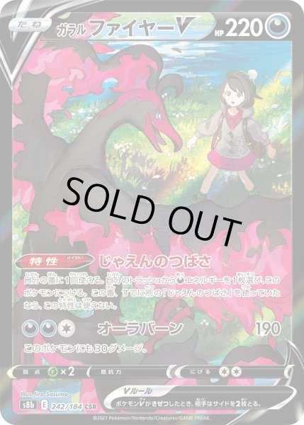 画像1: ガラルファイヤーV【CSR】{242/184}[S8b] (1)