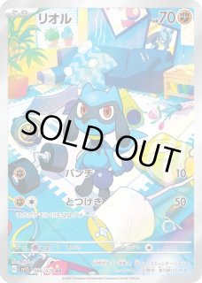 リオル【AR】{086/078}[SV1S] - ゲームショップとど【TCG