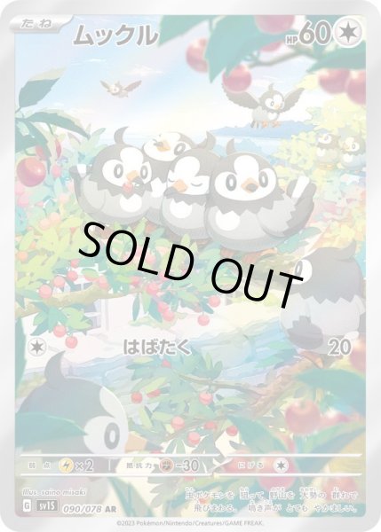 画像1: ムックル【AR】{090/078}[SV1S] (1)