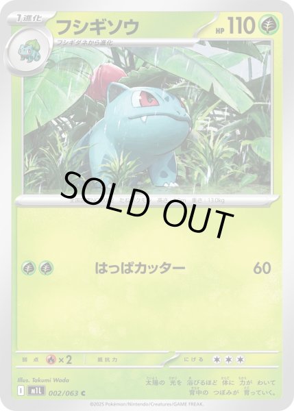 画像1: フシギソウ【C】{002/063}[m1L] (1)