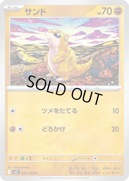 画像1: サンド【C】{020/063}[m1L] (1)