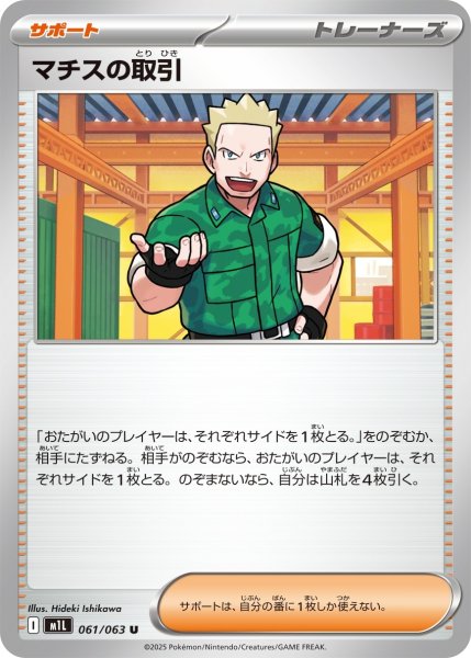 画像1: マチスの取引【U】{061/063}[m1L] (1)