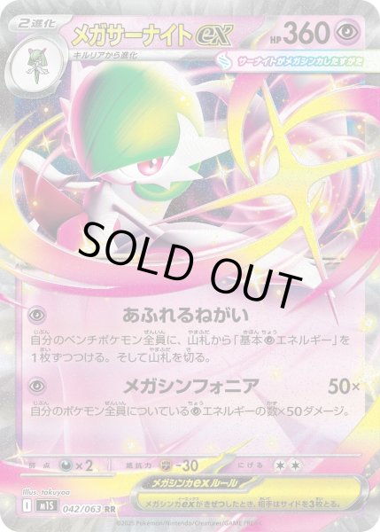 画像1: メガサーナイトex【RR】{042/063}[m1S] (1)