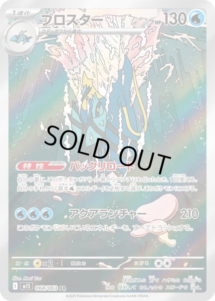 画像1: ブロスター【AR】{068/063}[m1S] (1)