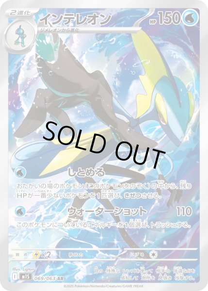 画像1: インテレオン【AR】{069/063}[m1S] (1)