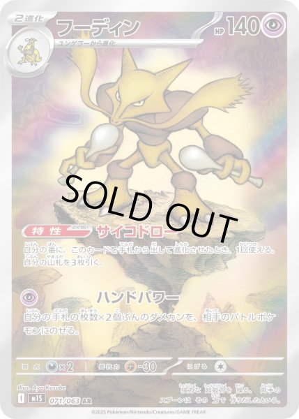 画像1: フーディン【AR】{071/063}[m1S] (1)