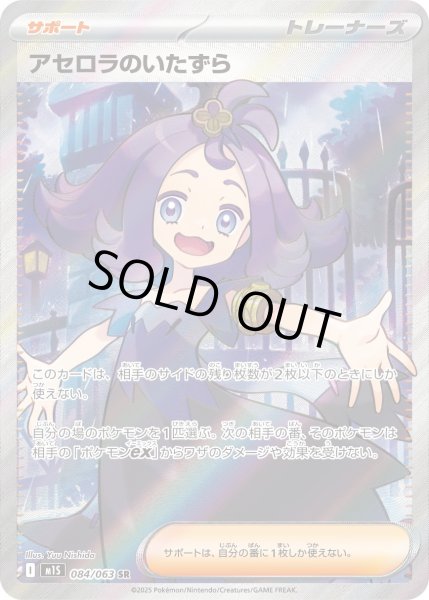 画像1: アセロラのいたずら【SR】{084/063}[m1S] (1)