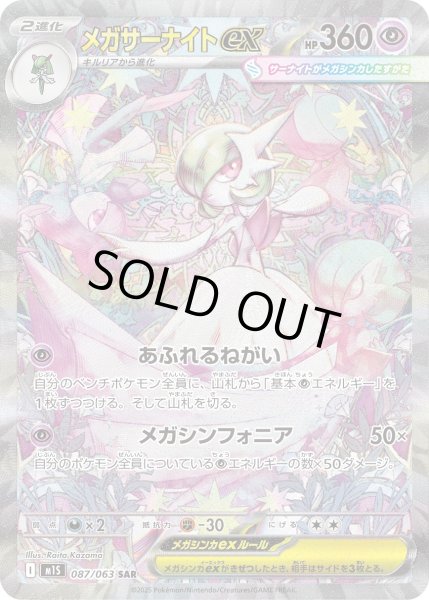 画像1: メガサーナイトex【SAR】{087/063}[m1S] (1)