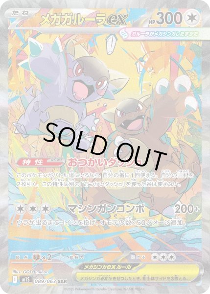 画像1: メガガルーラex【SAR】{089/063}[m1S] (1)