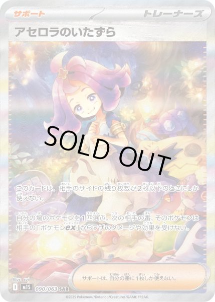 画像1: アセロラのいたずら【SAR】{090/063}[m1S] (1)