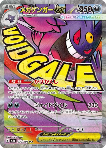 画像1: メガゲンガーex【MA】{230/193}[m2a] (1)
