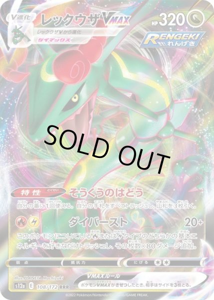 画像1: レックウザVMAX【RRR】{108/172}[s12a] (1)