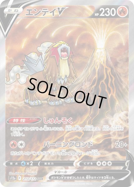 画像1: エンテイV【SAR】{213/172}[s12a] (1)