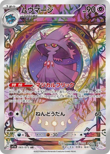 画像1: ムウマージ【AR】{083/073}[sv1a] (1)