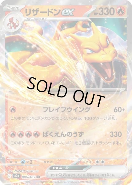 画像1: リザードンex【RR】{006/165}[sv2a] (1)