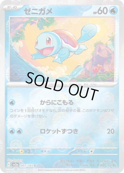 画像1: ゼニガメ【C】{007/165}[sv2a]※ミラー (1)