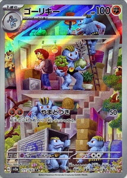 画像1: ゴーリキー【AR】{177/165}[sv2a] (1)