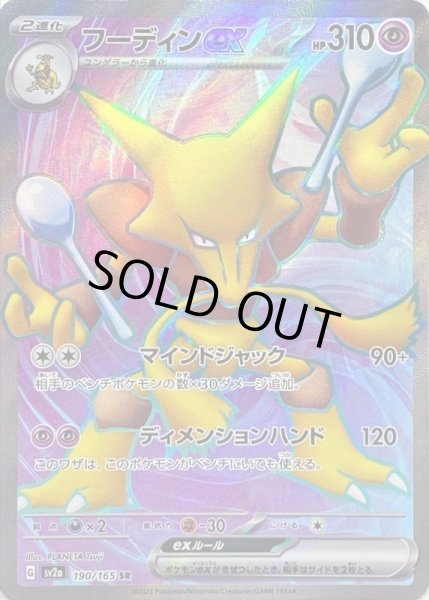 画像1: フーディンex【SR】{190/165}[sv2a] (1)