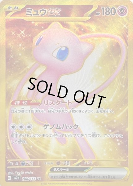 ポケモンカード ミュウex UR 208/165 sv2a 交換品