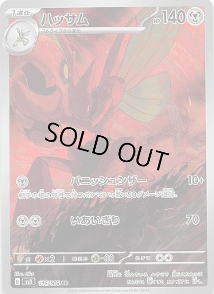 画像1: ハッサム【AR】{116/108}[sv3] (1)