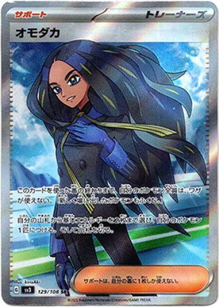 画像1: オモダカ【SR】{129/108}[sv3] (1)