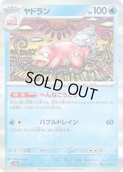 画像1: ヤドラン【-】{037/190}[sv4a] (1)