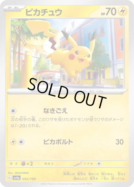 画像1: ピカチュウ【-】{055/190}[sv4a] (1)