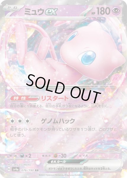 画像1: ミュウex【RR】{076/190}[sv4a] (1)