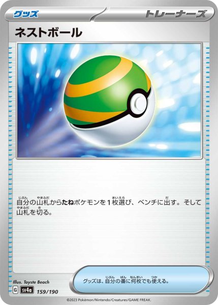 画像1: ネストボール【-】{159/190}[sv4a] (1)