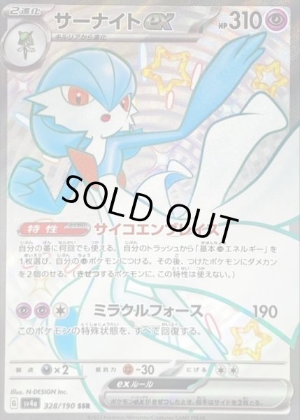 画像1: サーナイトex【SSR】{328/190}[sv4a] (1)