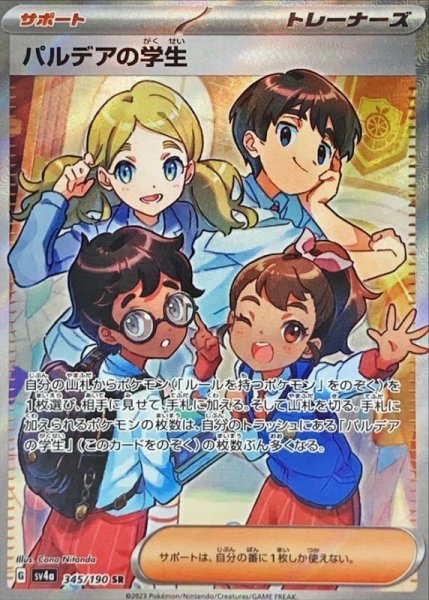 画像1: パルデアの学生【SR】{345/190}[sv4a] (1)