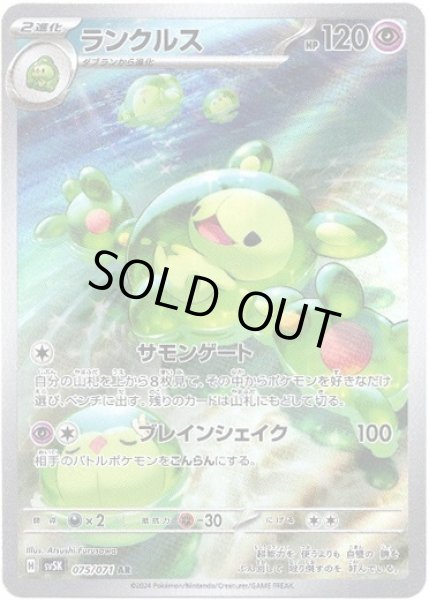 画像1: ランクルス【AR】{075/071}[sv5K] (1)