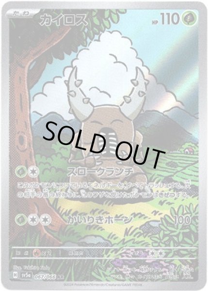 画像1: カイロス【AR】{067/066}[sv5a] (1)