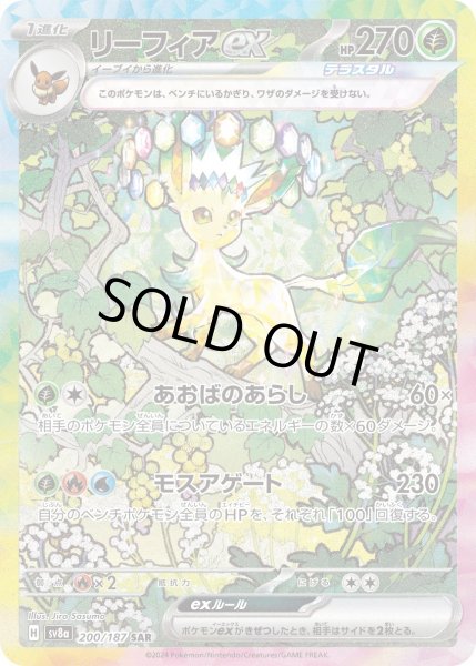 画像1: リーフィアex【SAR】{200/187}[sv8a] (1)