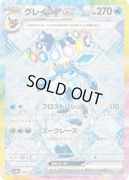 画像1: グレイシアex【SAR】{206/187}[sv8a] (1)