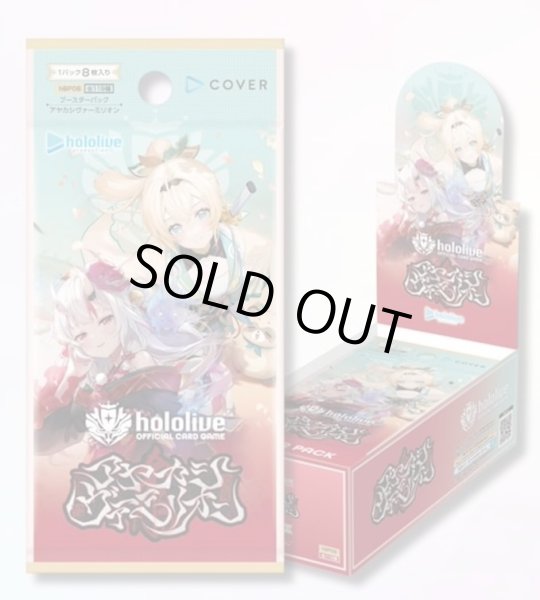 画像1: hololive OCG アヤカシヴァーミリオン【】{-/-} [hBP06]()※未開封カートン (1)